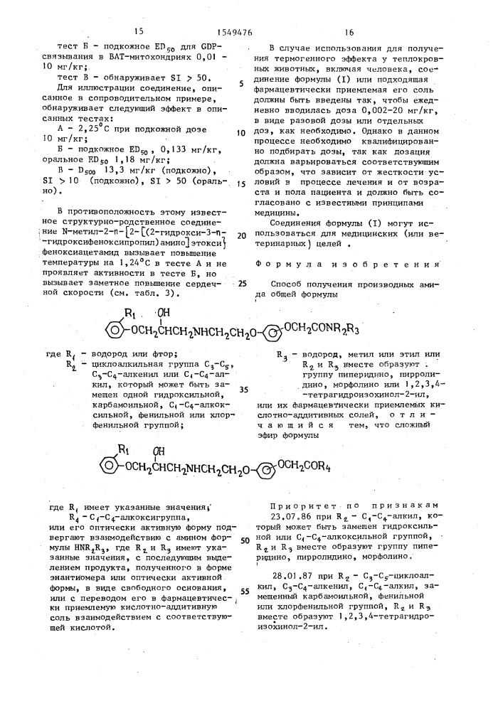 Способ получения производных амида или их фармацевтически приемлемых кислотно-аддитивных солей (патент 1549476)