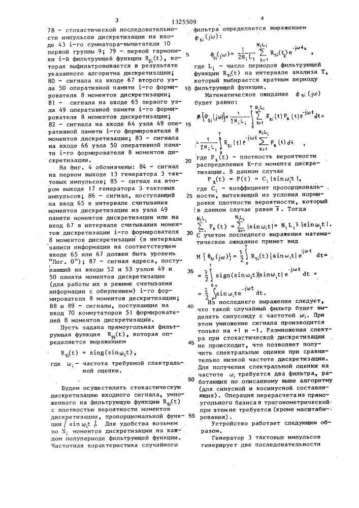 Устройство для выполнения преобразования фурье (патент 1325509)