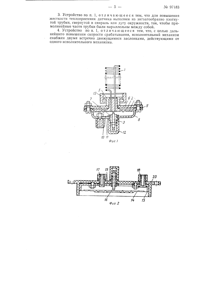 Автоматическое устройство для перекрывания воздухопровода в случае пожара (патент 97183)