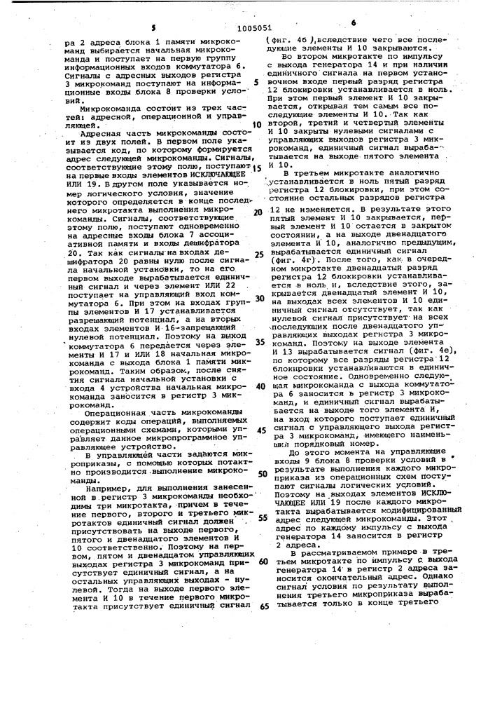 Микропрограммное управляющее устройство (патент 1005051)