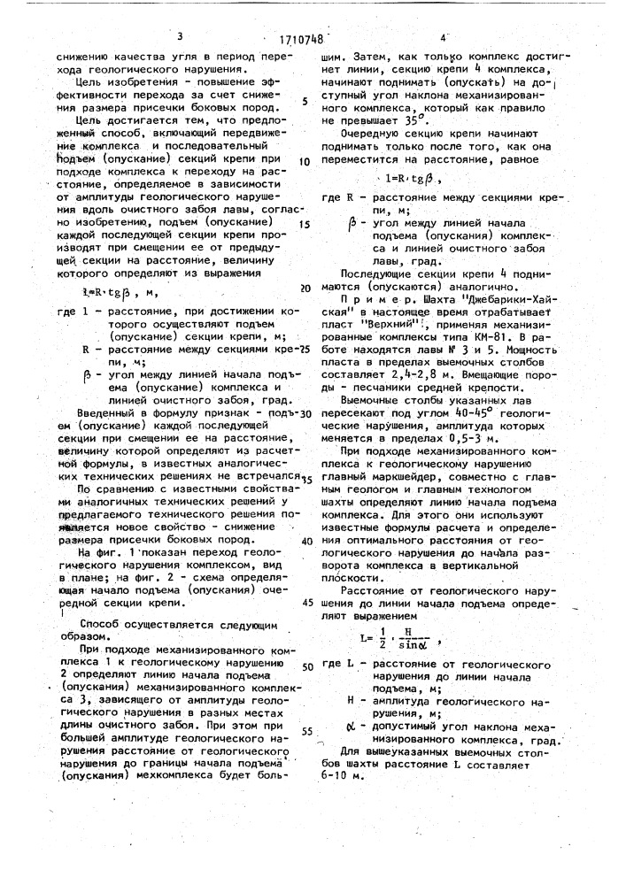 Способ перехода геологических нарушений механизированным комплексом (патент 1710748)