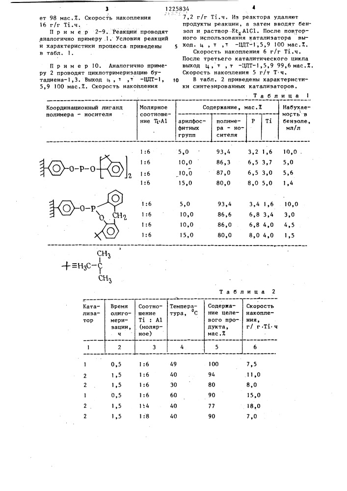 Способ получения цис,транс,транс-циклододекатриена-1,5,9 (патент 1225834)