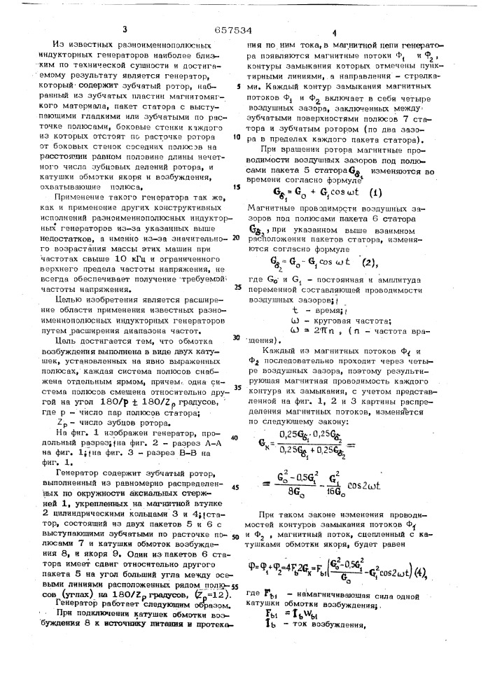 Разноименнополюсный индукторный генератор (патент 657534)