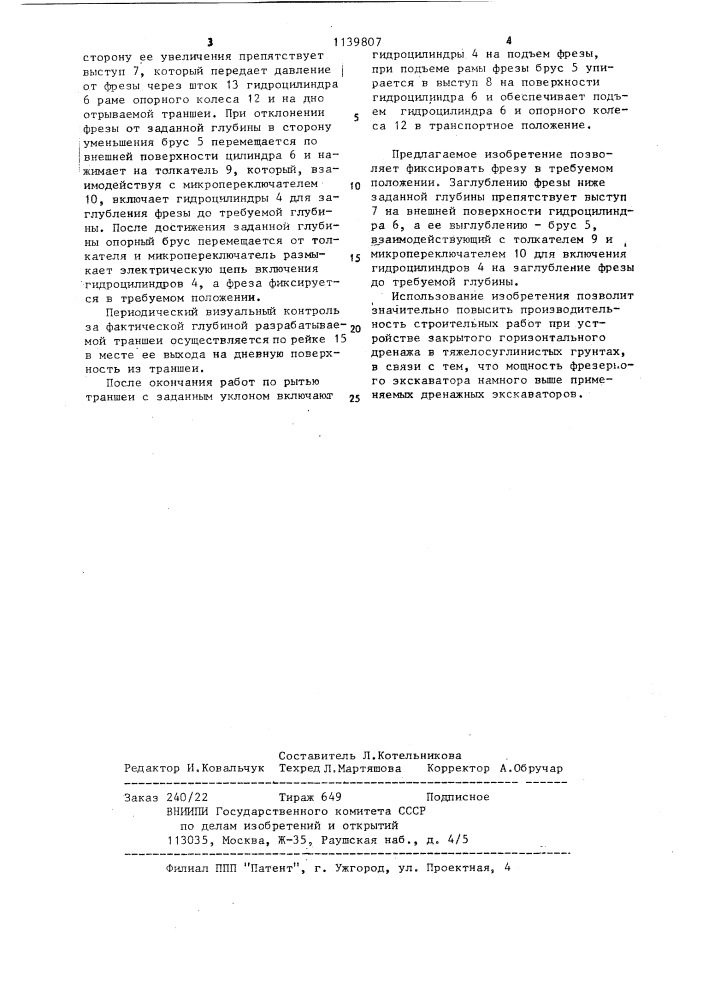 Устройство для контроля за положением рабочего органа землеройной машины (патент 1139807)