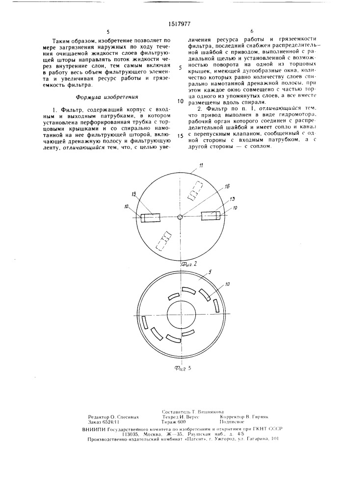 Фильтр (патент 1517977)