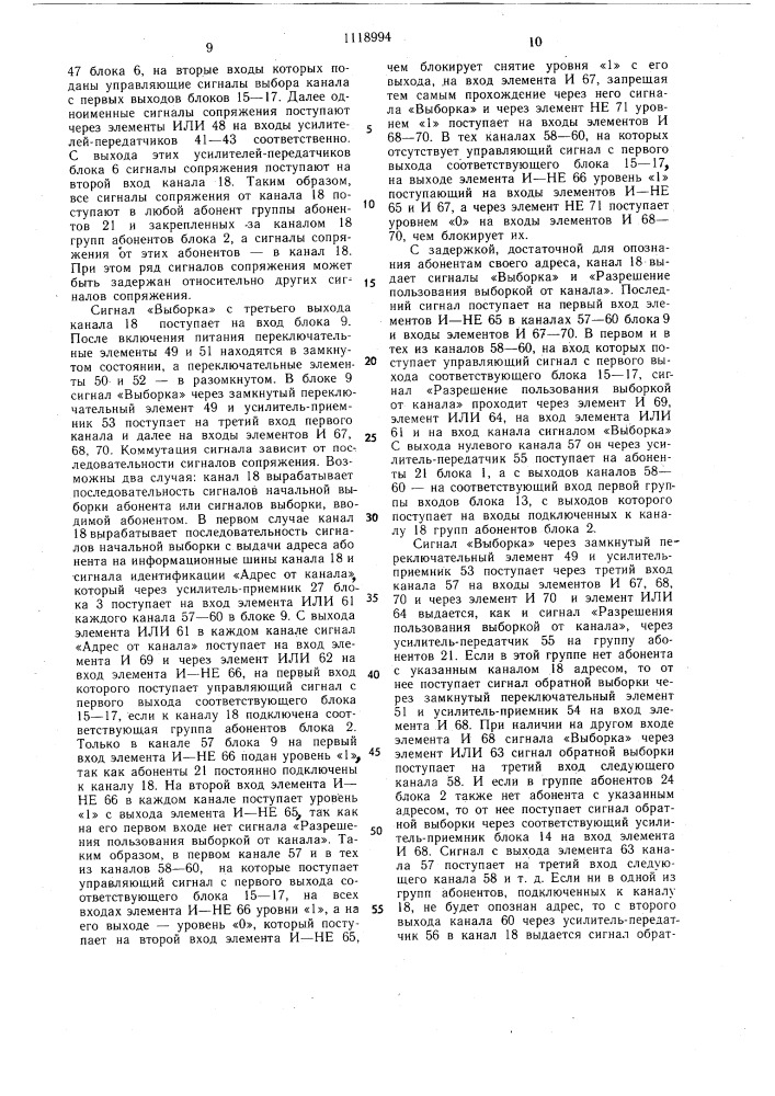 Устройство для обмена информацией (патент 1118994)