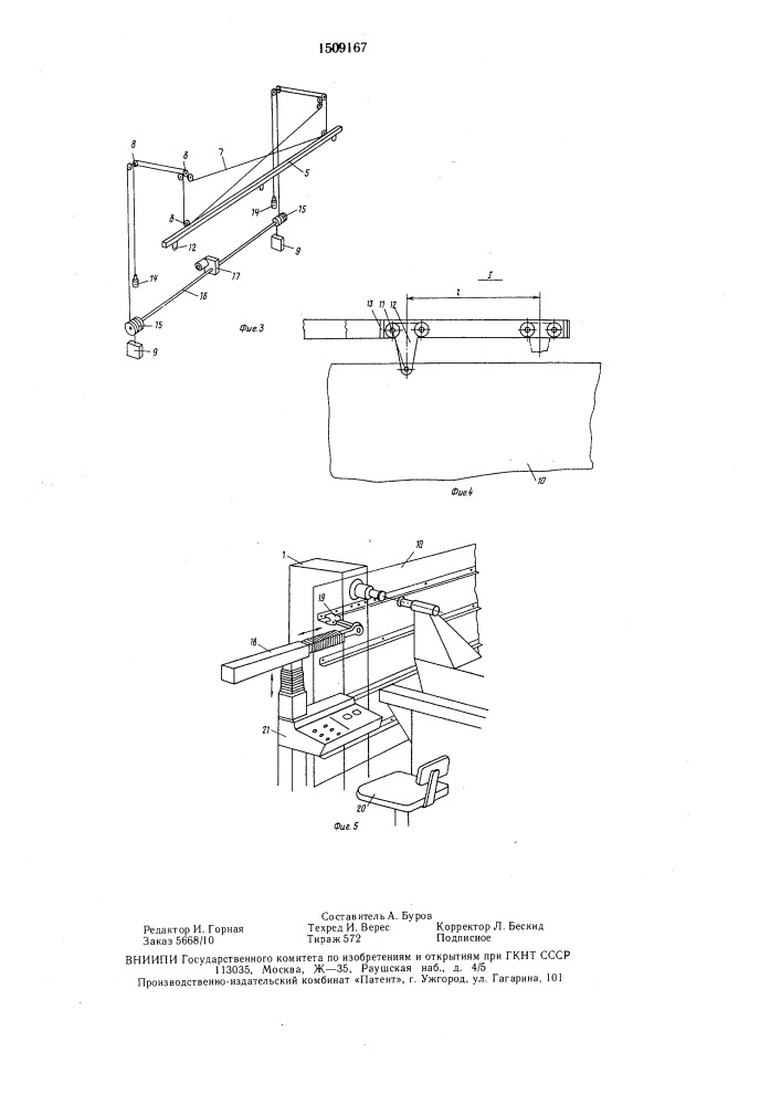 Сверлильно-клепальная установка (патент 1509167)