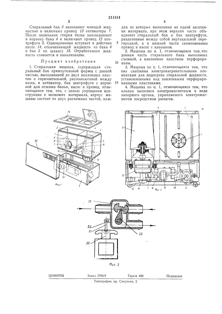 Патент ссср  211514 (патент 211514)