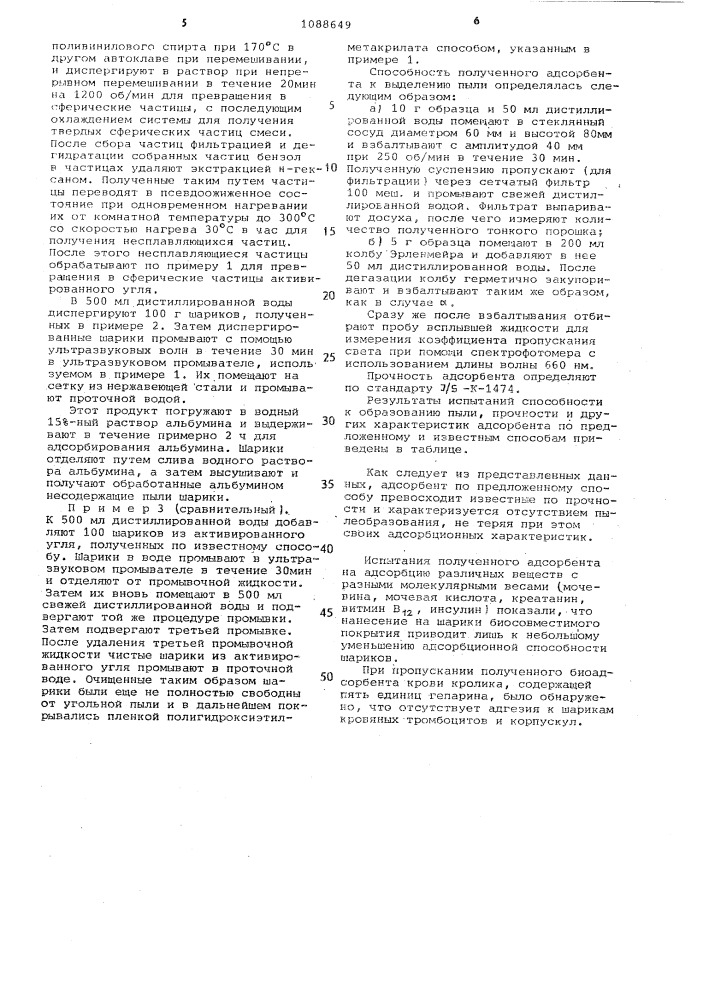 Способ получения сферического углеродного биоадсорбента (патент 1088649)