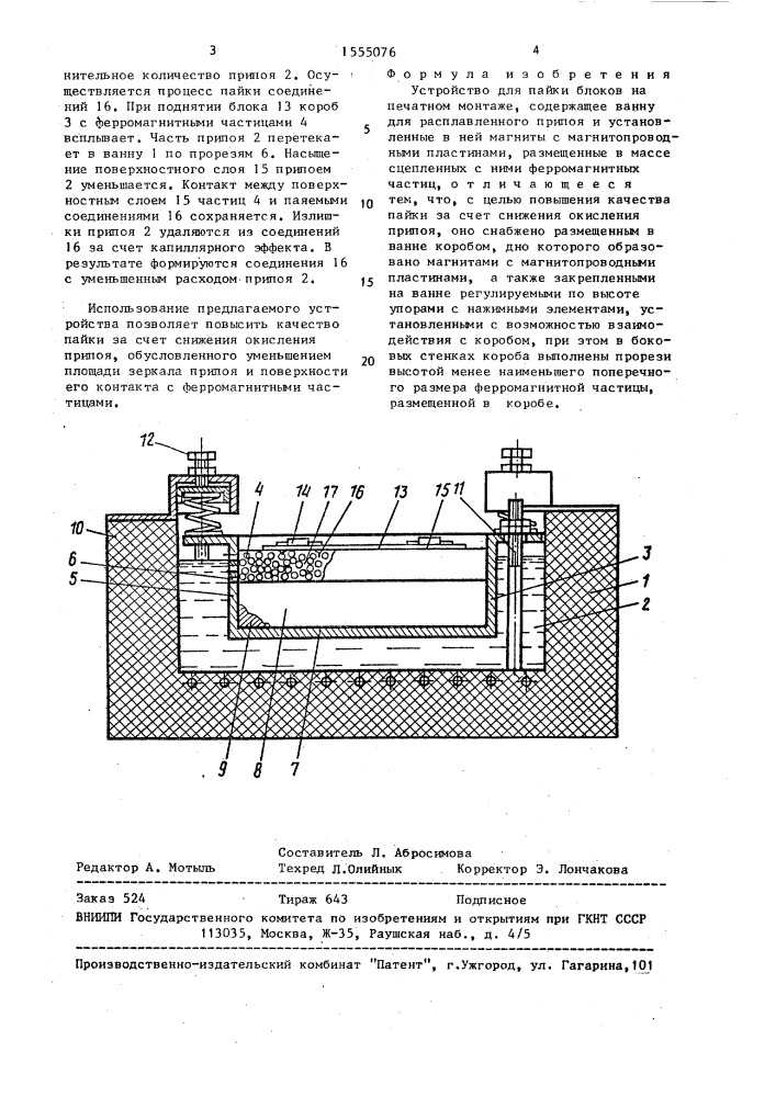 Устройство для пайки блоков на печатном монтаже (патент 1555076)