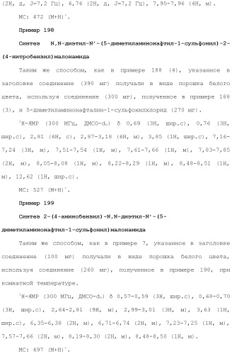 Новое сульфонамидное производное малоновой кислоты и его фармацевтическое применение (патент 2462454)