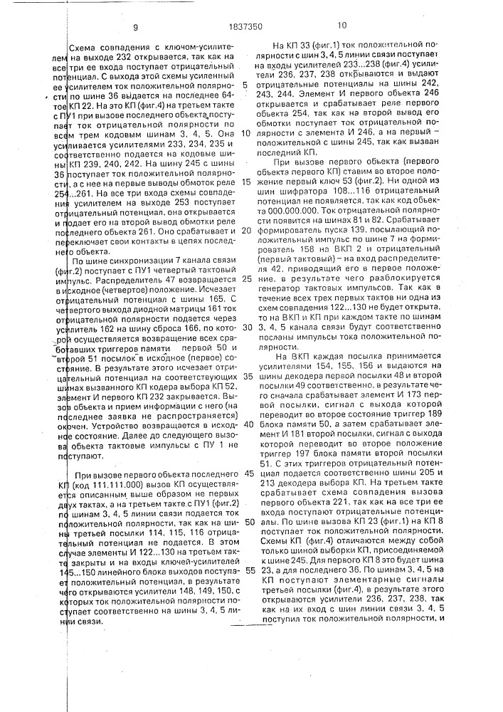 Устройство для управления объектами (патент 1837350)