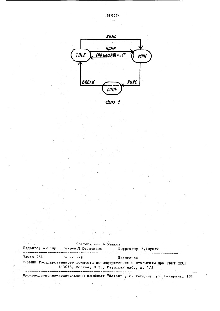 Внутрисхемный эмулятор (патент 1589274)