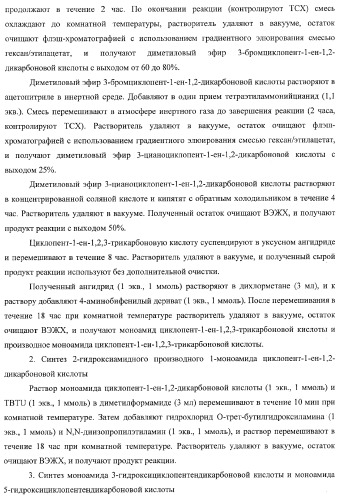 Циклоалкендикарбоновые кислоты как противовоспалительные, иммуномодулирующие и антипролиферативные средства (патент 2367650)