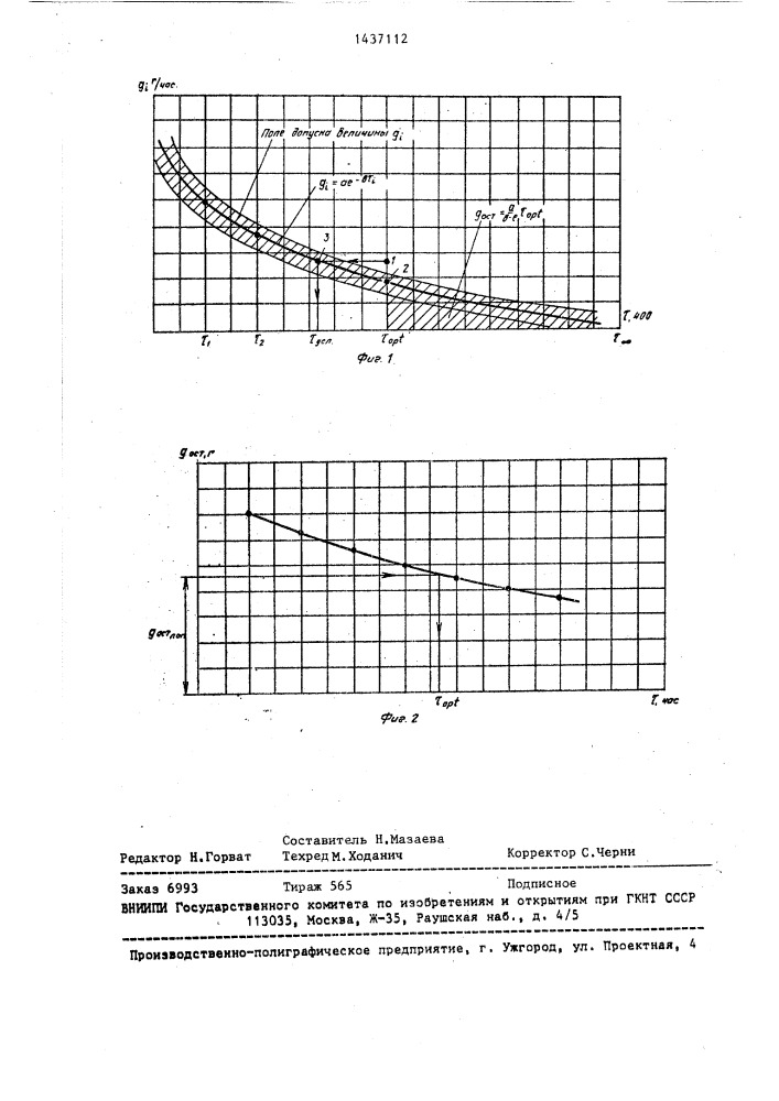 Способ контроля чистоты полостей крупногабаритных емкостей (патент 1437112)