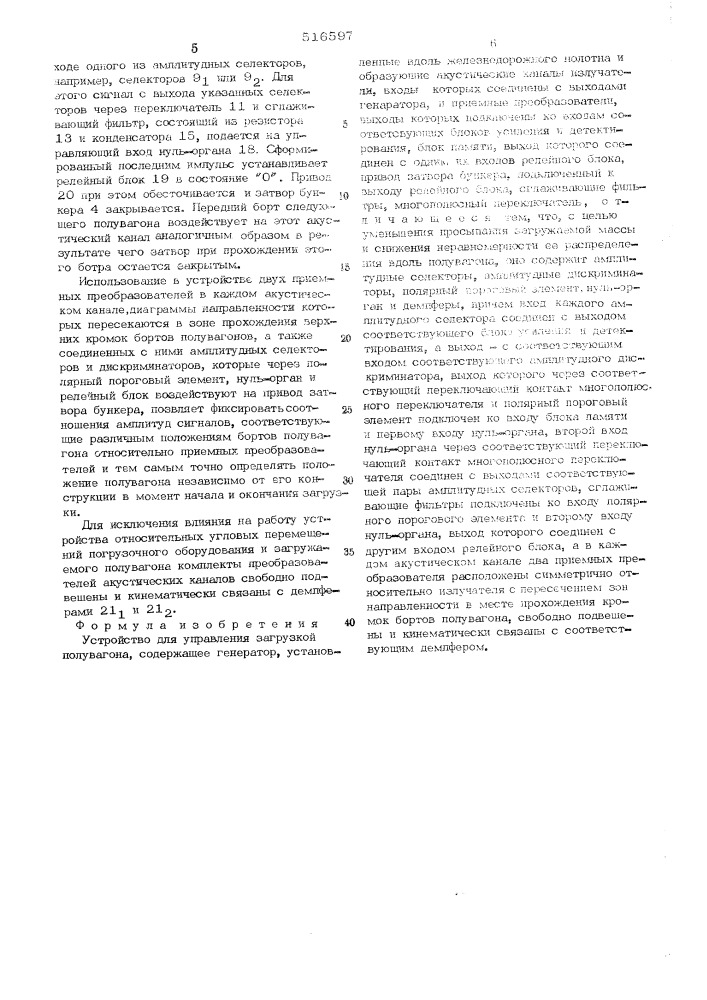 Устройтство для управления загрузкой полувагона (патент 516597)