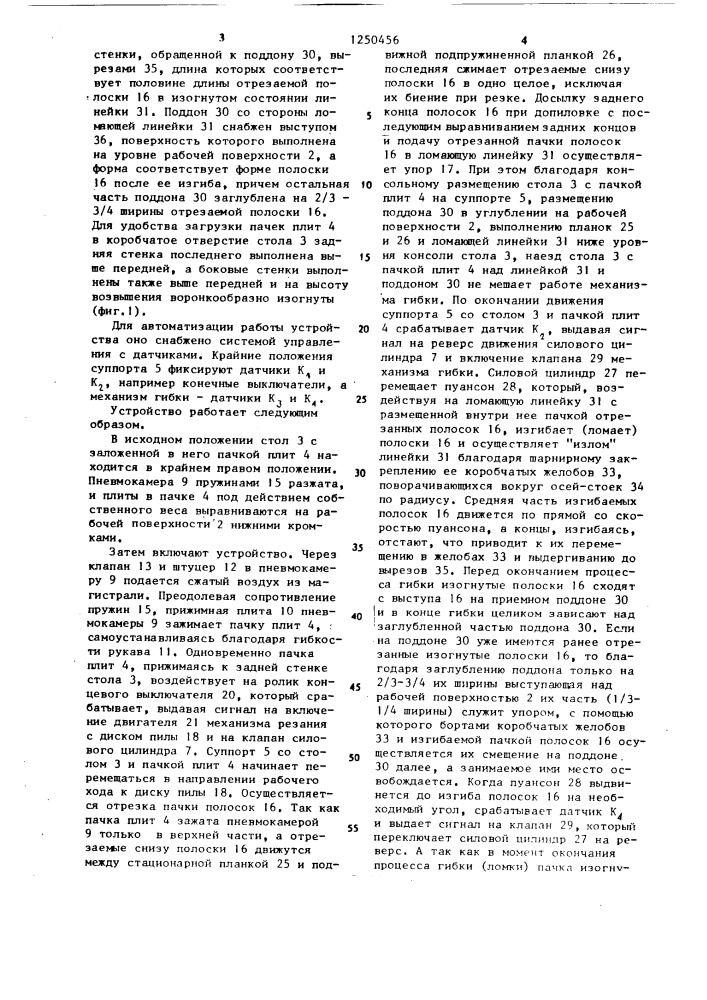 Устройство для изготовления гнутых полос из плит (патент 1250456)