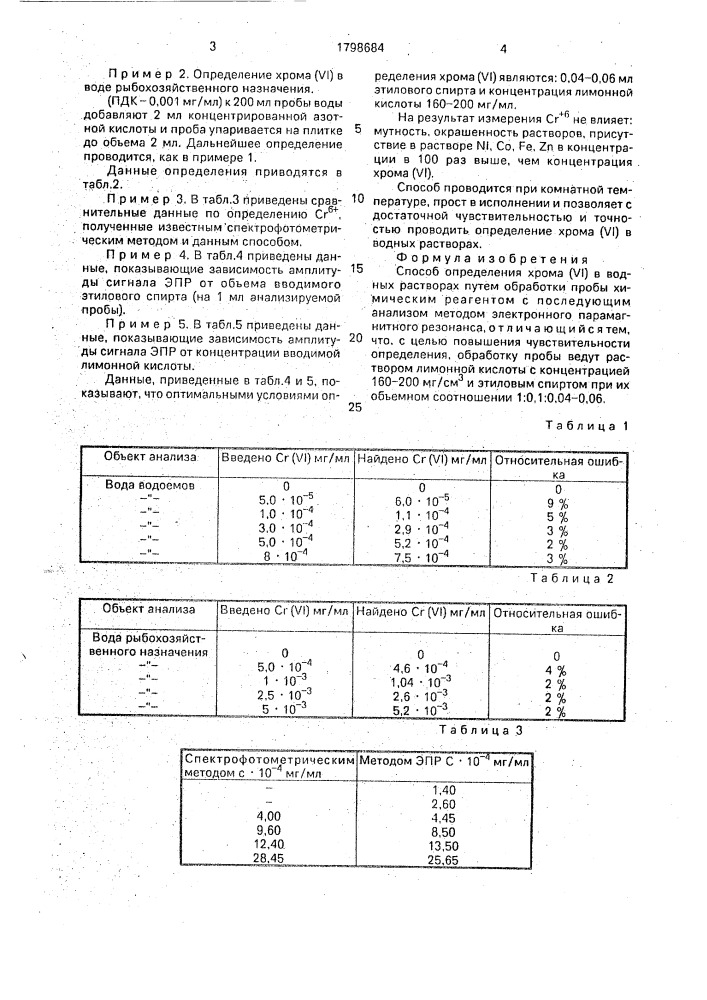 Способ определения хрома/yi/ в водных растворах (патент 1798684)