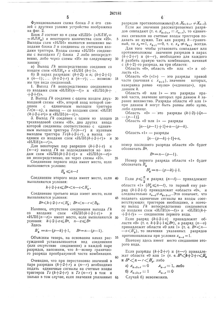 Устройство для генерации кода постоянного веса (патент 267181)