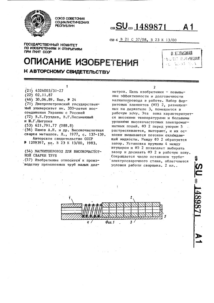 Магнитопровод для высокочастотной сварки прямошовных труб (патент 1489871)