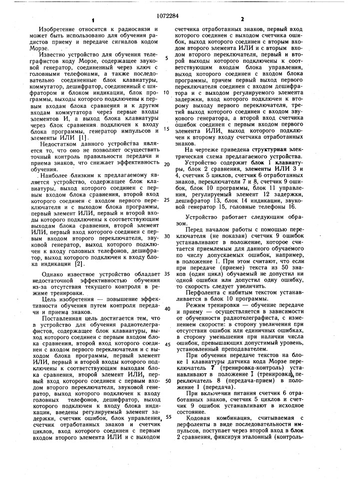Устройство для обучения радиотелеграфистов (патент 1072284)