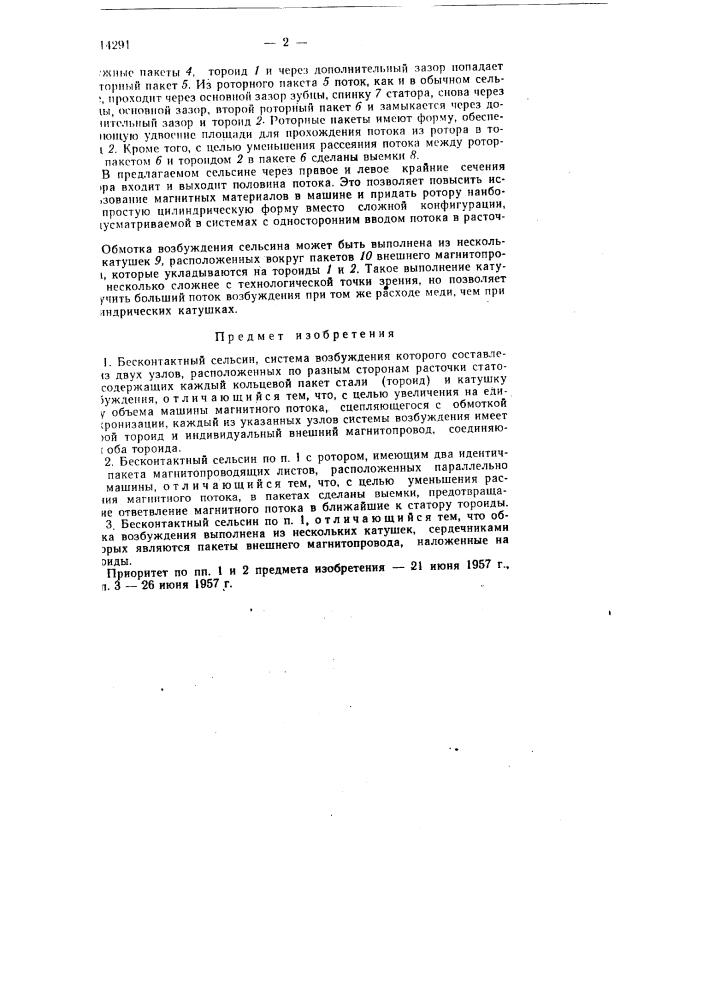 Бесконтактный сельсин (патент 114291)