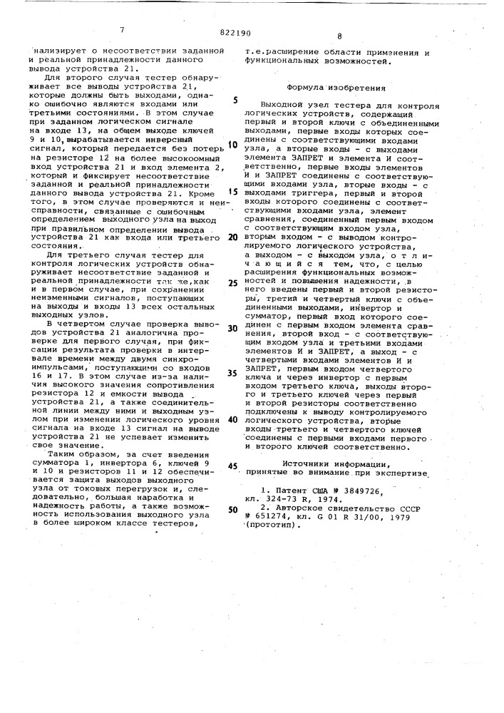 Выходной узел тестера для контролялогических устройств (патент 822190)