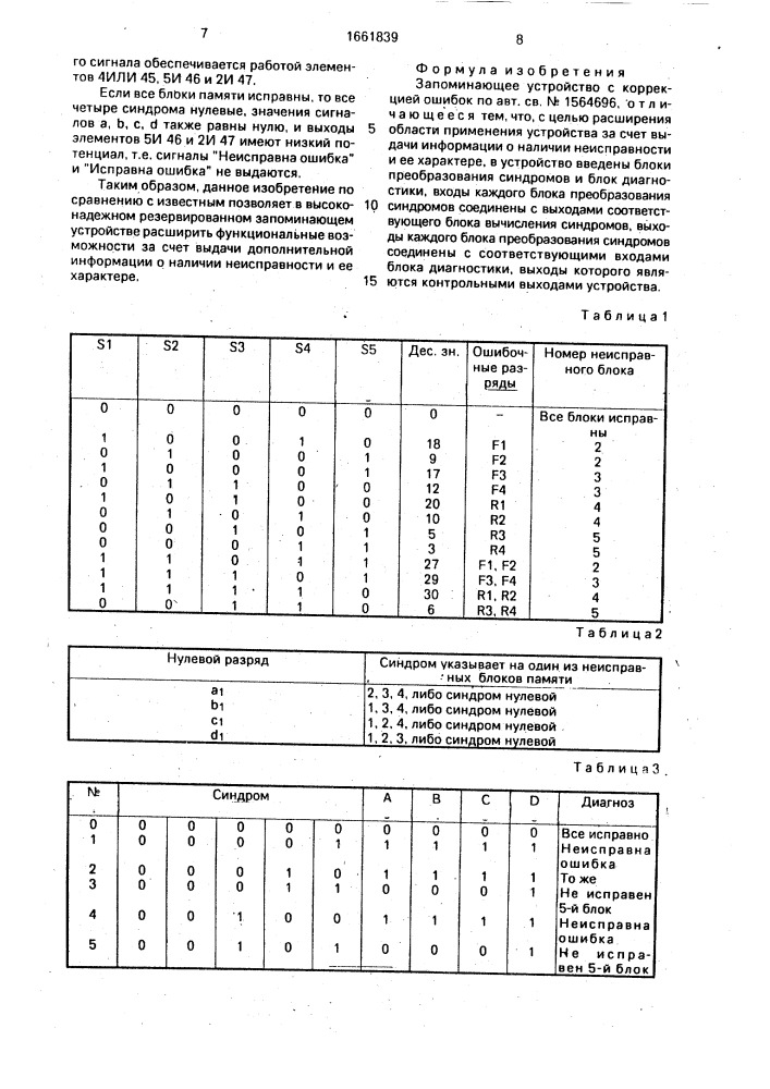 Запоминающее устройство с коррекцией ошибок (патент 1661839)