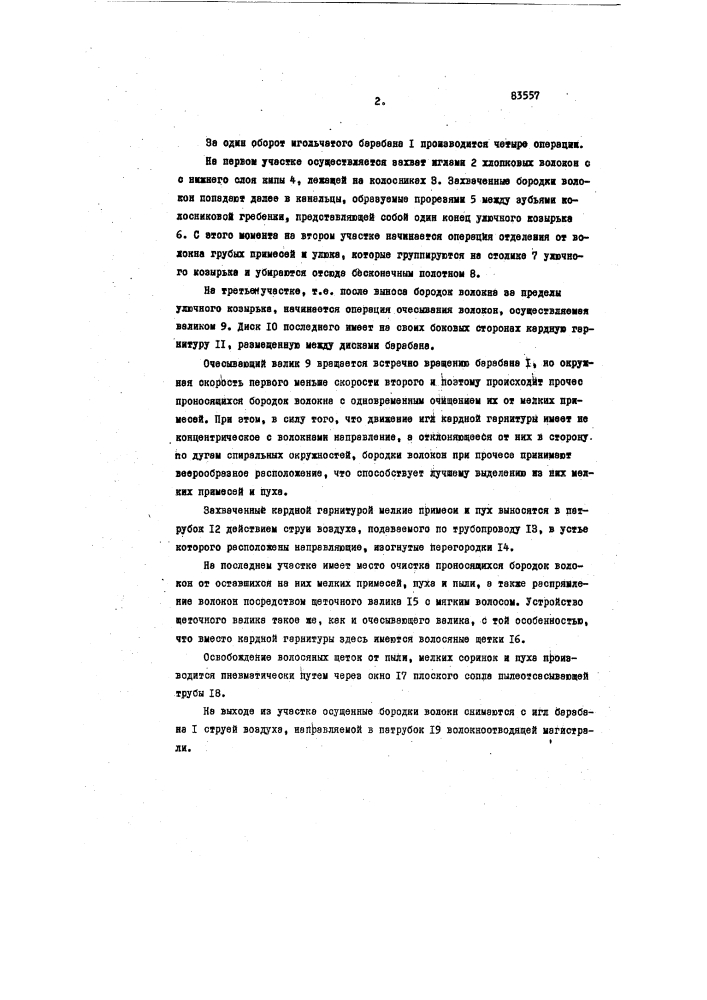 Патент ссср  83557 (патент 83557)