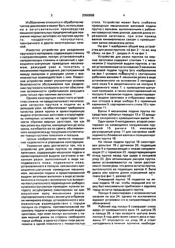 Устройство для резки прутков на мерные заготовки (патент 2000898)