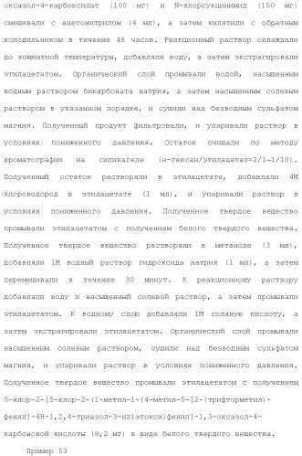 Производное триазола или его соль (патент 2501791)