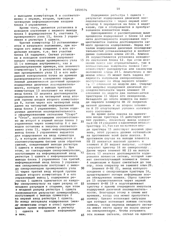 Устройство для контроля цифровых узлов (патент 1059576)