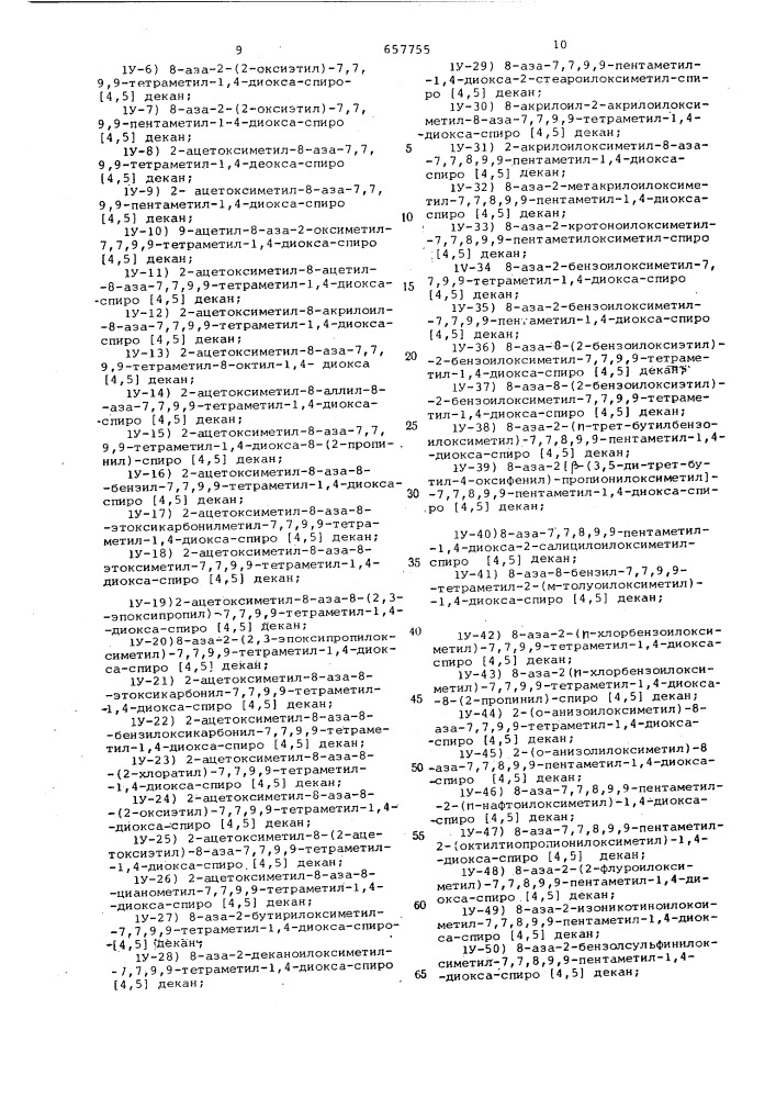 Способ стабилизации синтетического полимера (патент 657755)