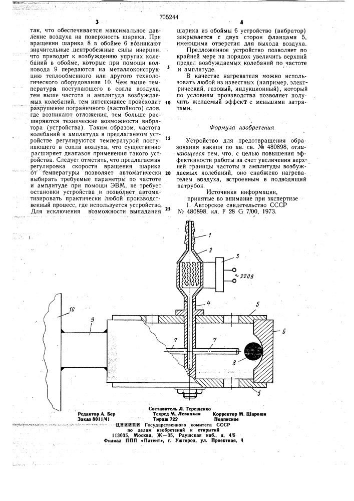 Устройство для предотвращения образования накипи (патент 705244)