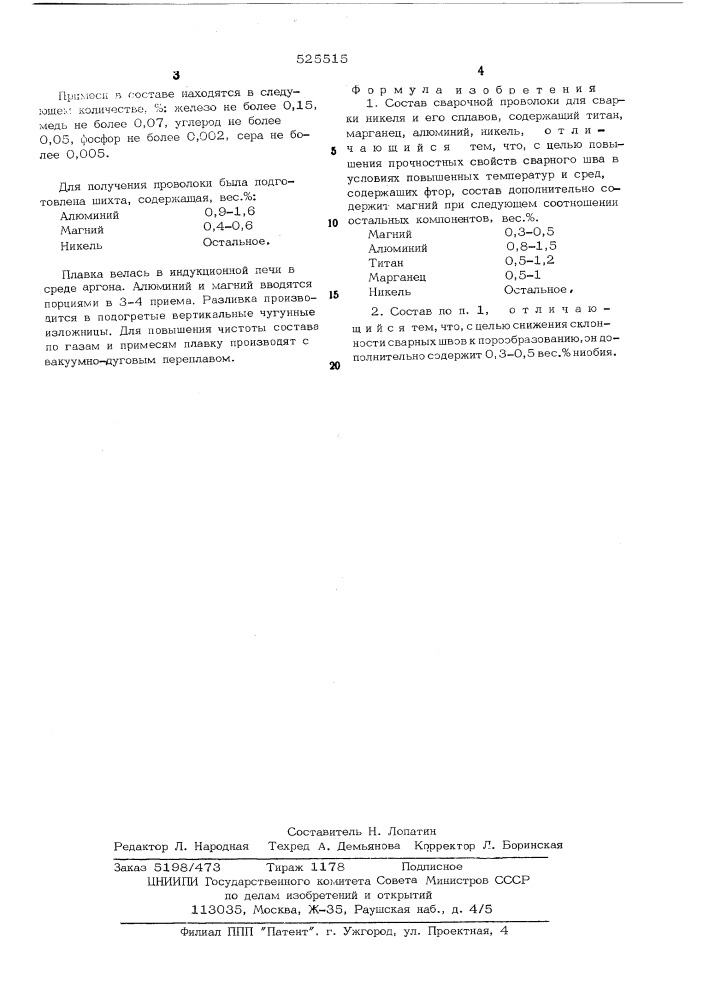 Состав сварочной проволоки (патент 525515)