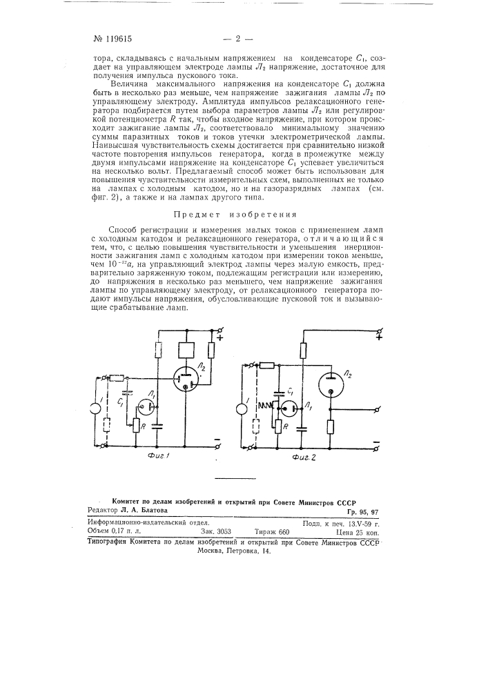 Способ регистрации и измерения малых токов (патент 119615)