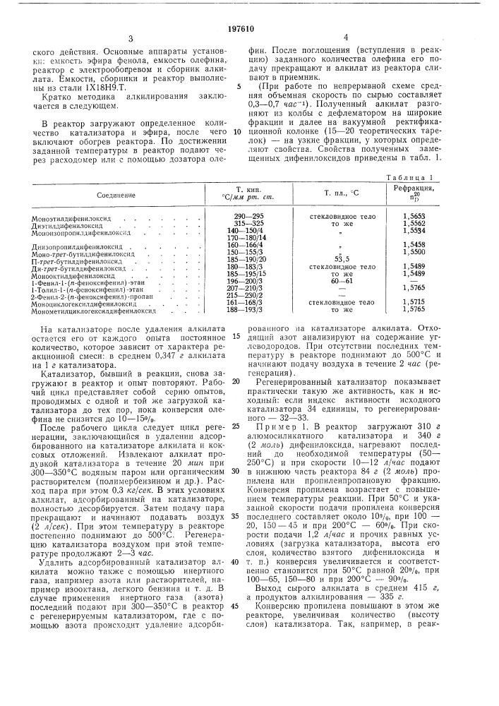 Способ получения алкил-, циклоалкил-, аралкилдифенилоксидов (патент 197610)