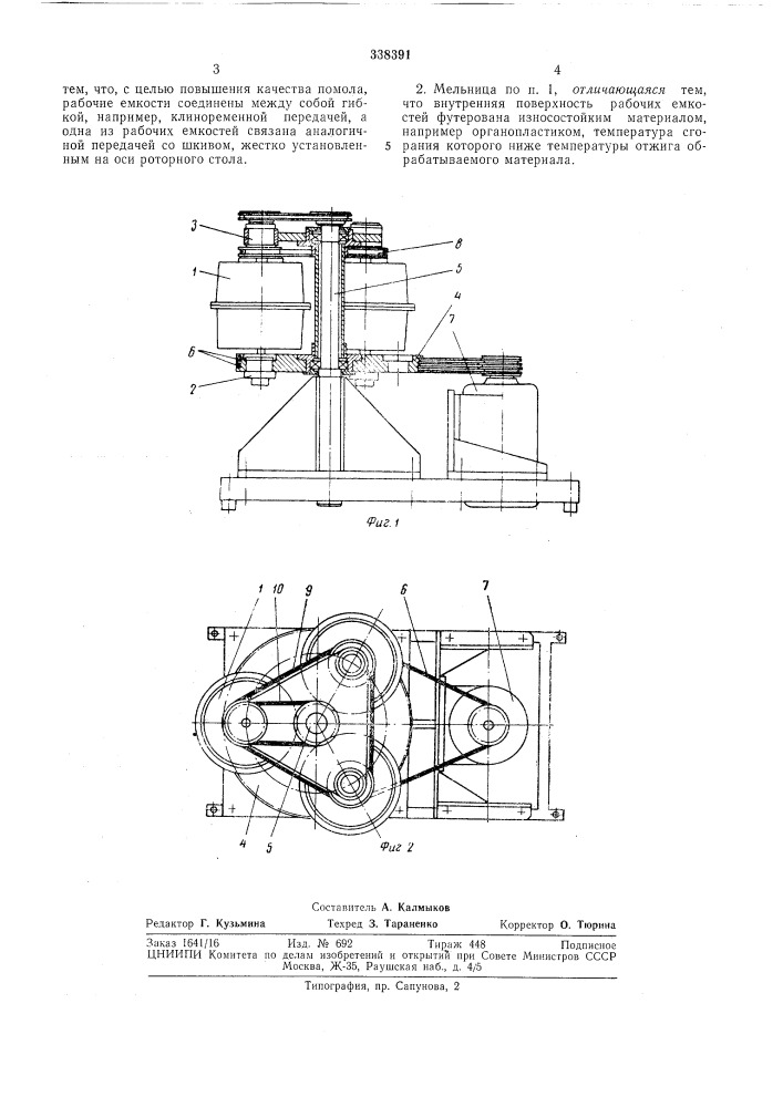 Центробежная барабанная мелбница (патент 338391)
