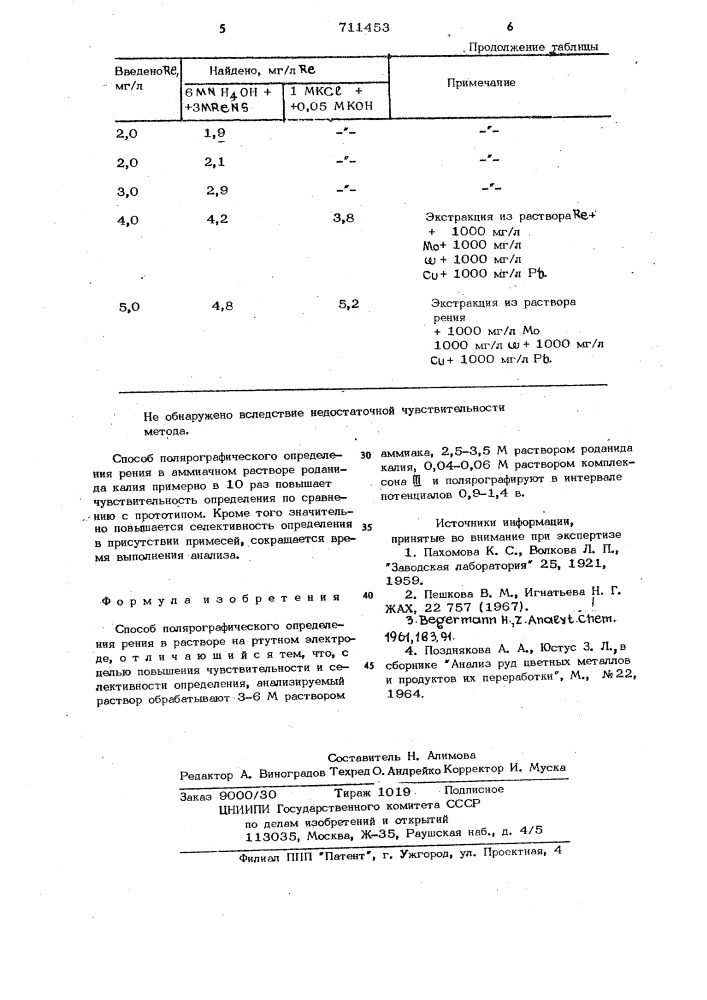 Способ полярографического определения рения (патент 711453)