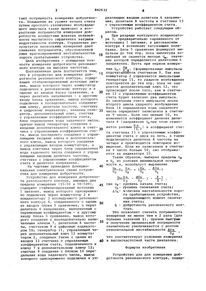 Устройство для измерения добротностирезонансного контура (патент 842632)