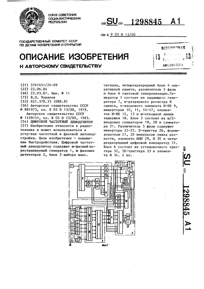 Цифровой частотный демодулятор (патент 1298845)