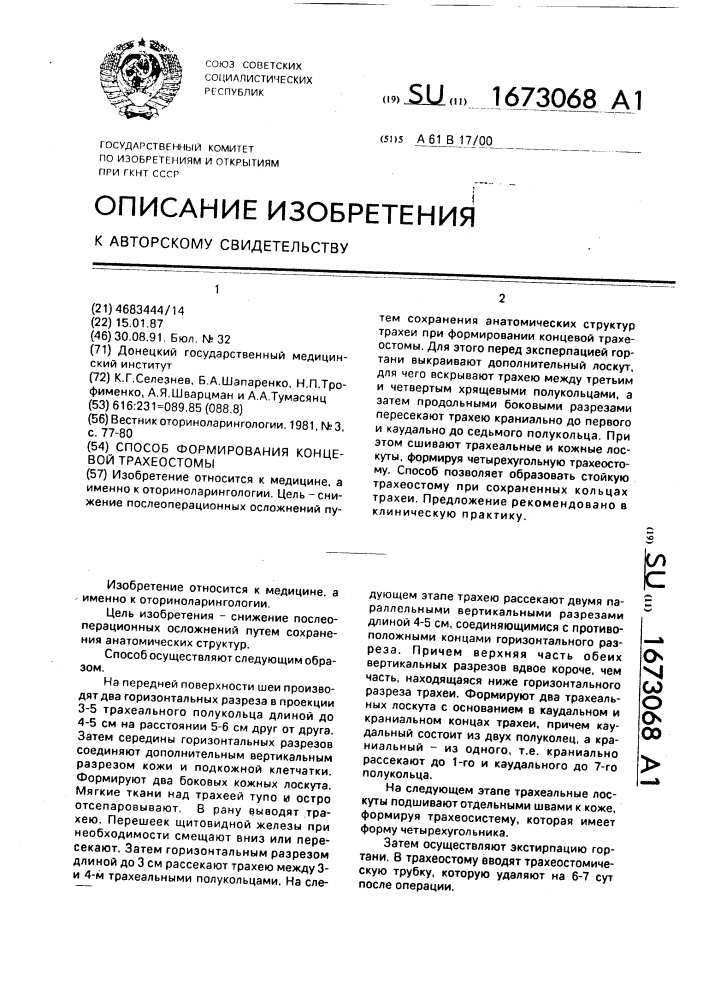 Способ формирования концевой трахеостомы (патент 1673068)