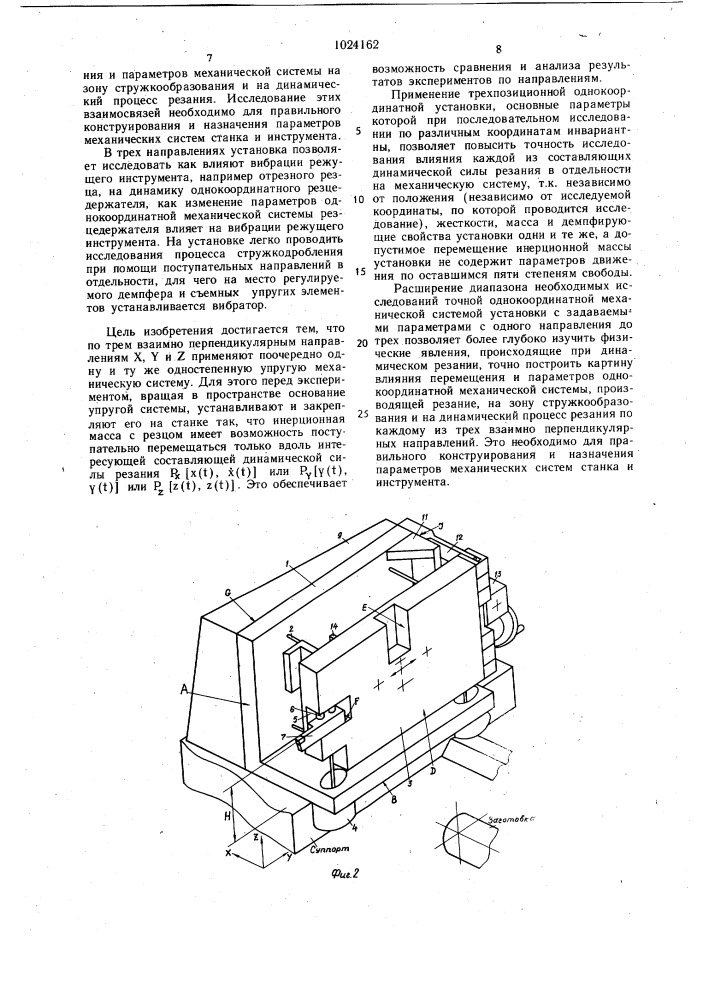 Однокоординатная установка для исследования динамики процесса резания (патент 1024162)