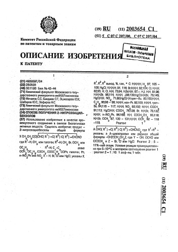 Способ получения 2-нитрозоацилбензолов (патент 2003654)