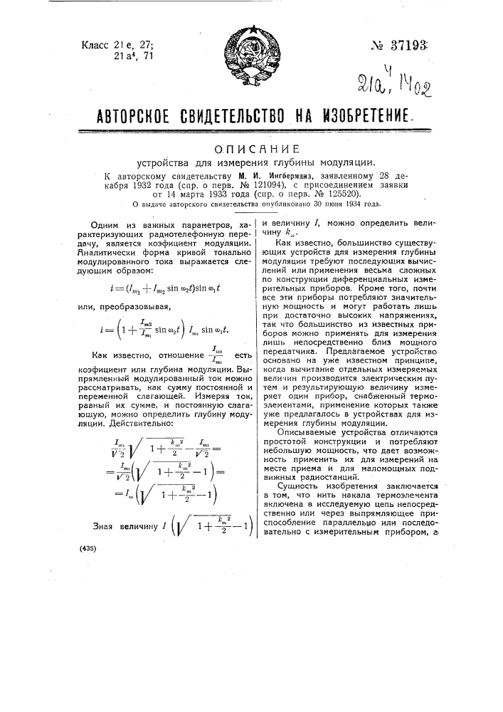 Устройство для измерения глубины модуляции (патент 37193)