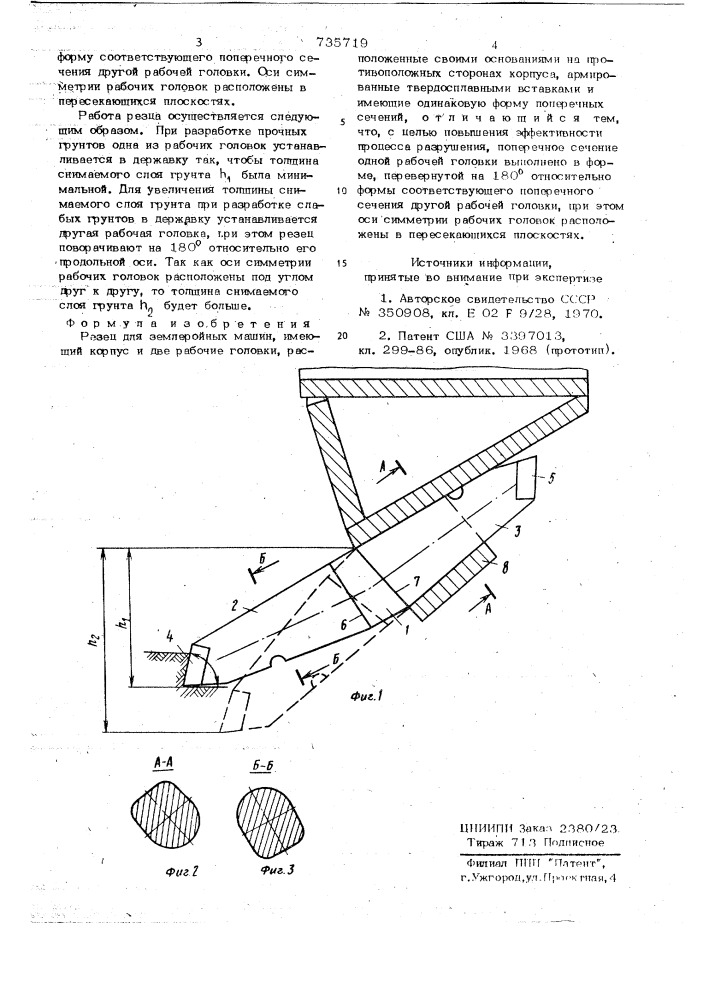 Резец для землеройных машин (патент 735719)