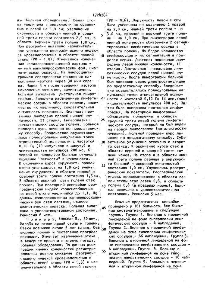 Способ лечения больных страдающих лимфедемой нижних конечностей (патент 1724264)