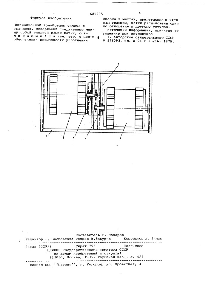 Вибрационный трамбовщик силоса в траншеях (патент 685205)