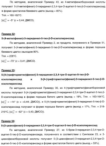 Новые соединения, производные от 5-тиоксилозы, и их терапевтическое применение (патент 2412195)