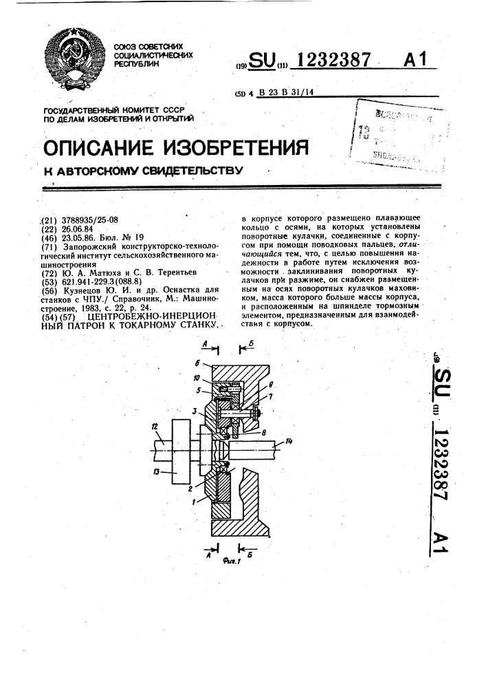 Центробежно-инерционный патрон к токарному станку (патент 1232387)